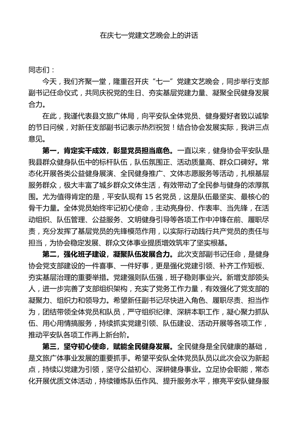 在庆七一党建文艺晚会上的讲话_第1页