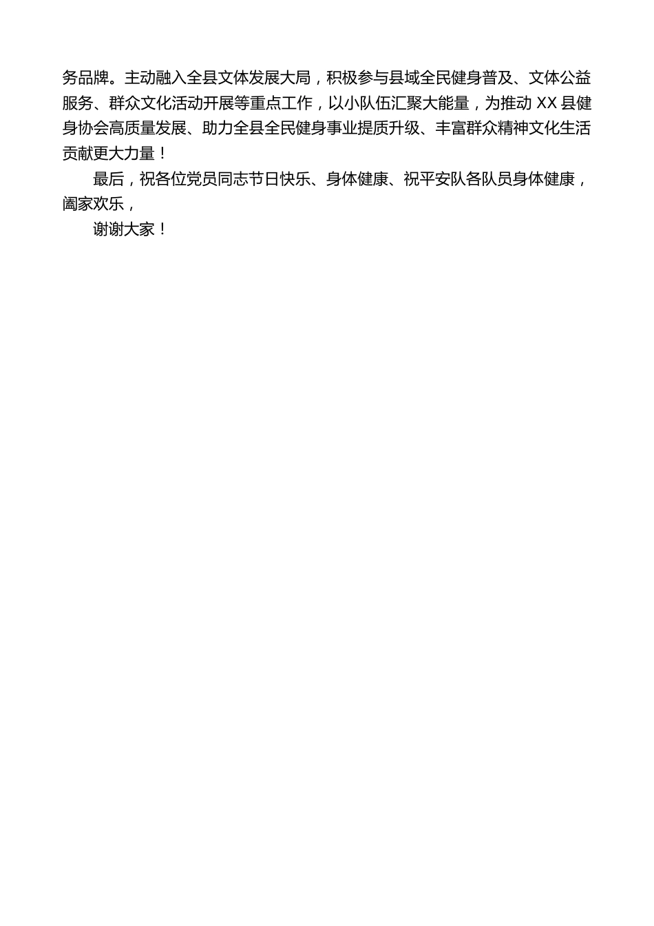 在庆七一党建文艺晚会上的讲话_第2页