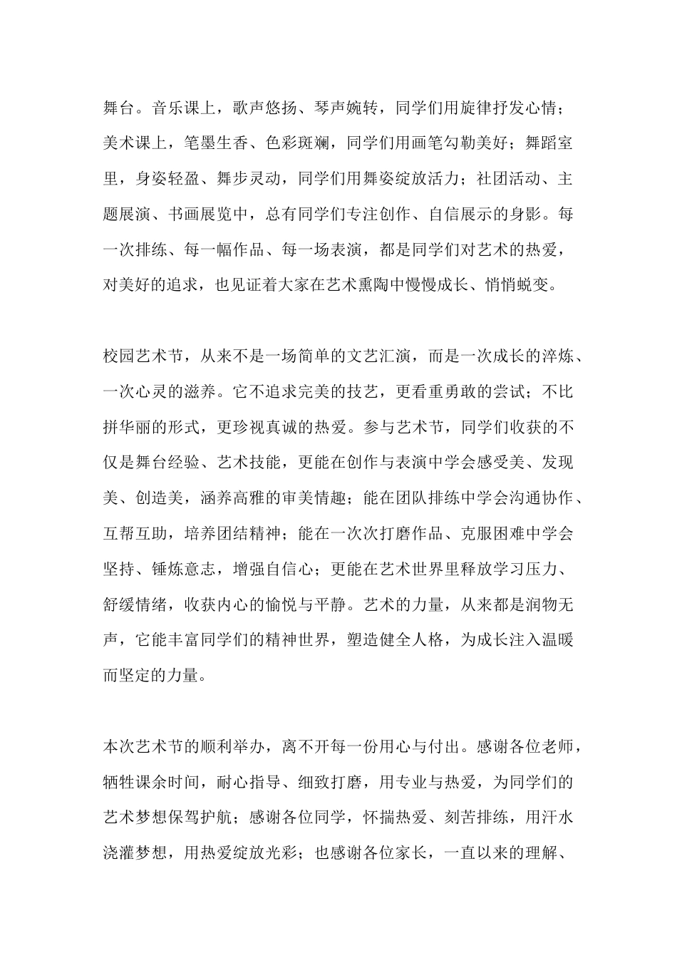 2026校园艺术节开幕式校长致辞:以艺润心 向阳成长_第2页