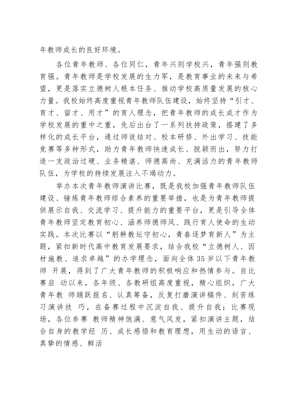 XX市实验高中2026年春季青年教师演讲比赛校长总结讲话_第2页