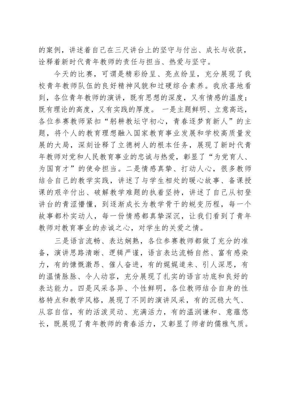XX市实验高中2026年春季青年教师演讲比赛校长总结讲话_第3页