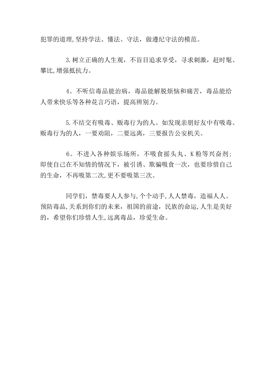 校长禁毒教育讲话禁毒要人人参与,个个动手,人人禁毒,造福人人_第2页