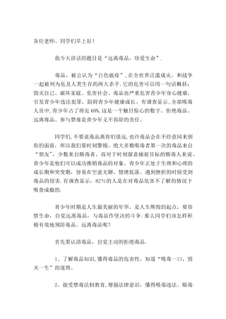 校长禁毒教育讲话禁毒要人人参与，个个动手，人人禁毒，造福人人