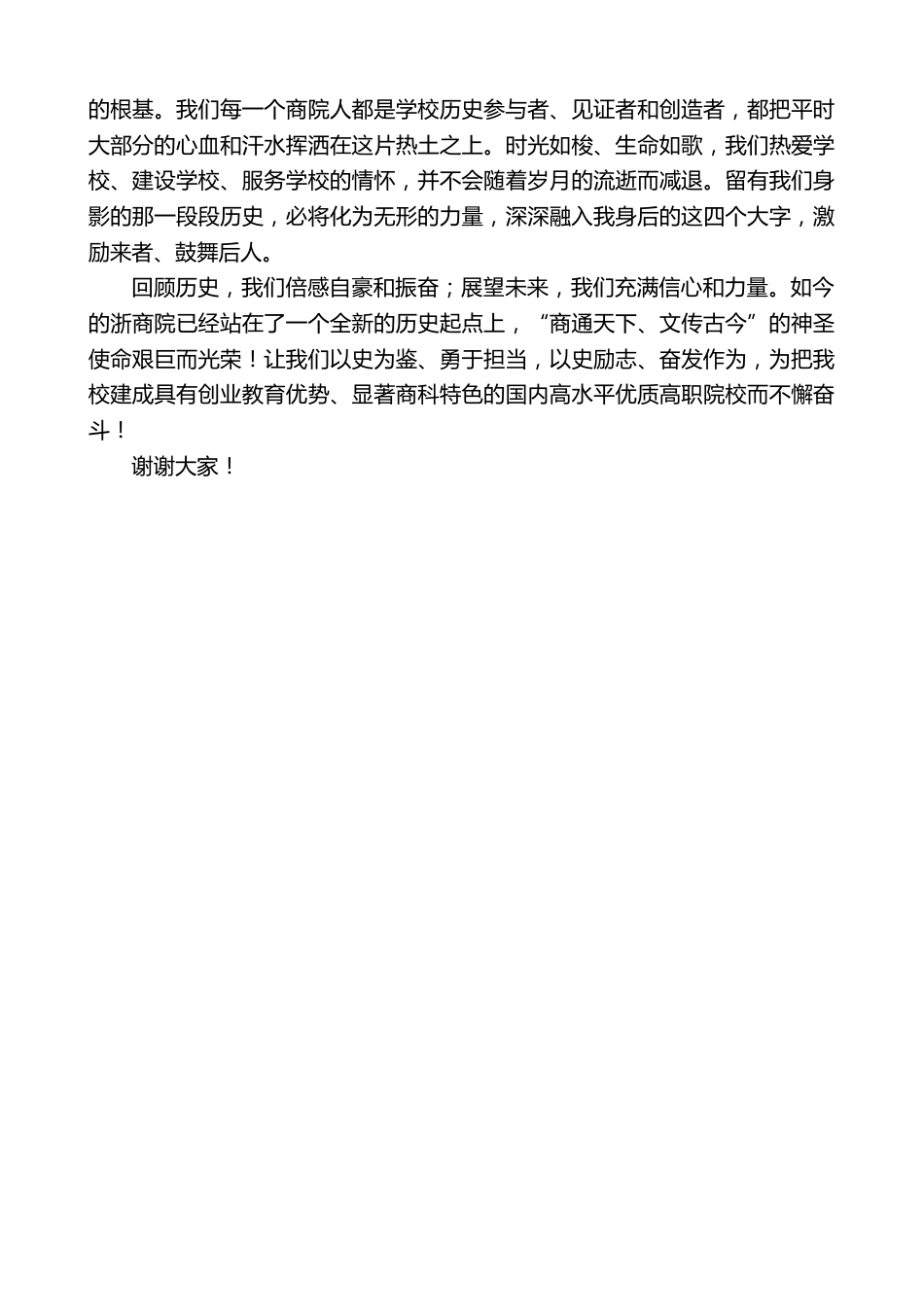 XX职业技术学校校长:在校史门落成典礼上的致辞_第2页