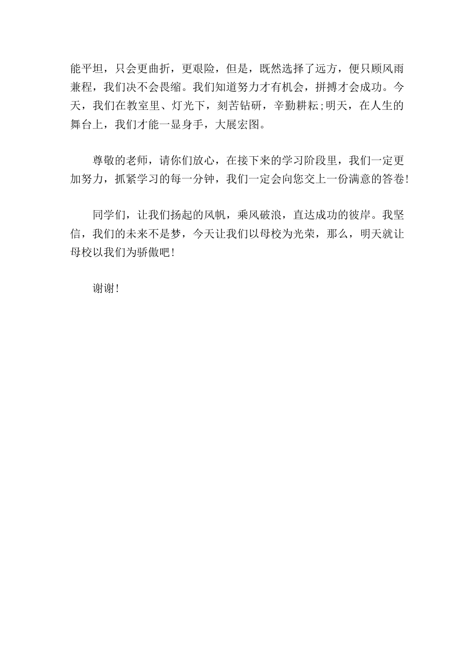 2026届中考百日誓师大会,学生讲话今天让我们以母校为光荣,那么,明天就让母校以我们为骄傲吧_第2页