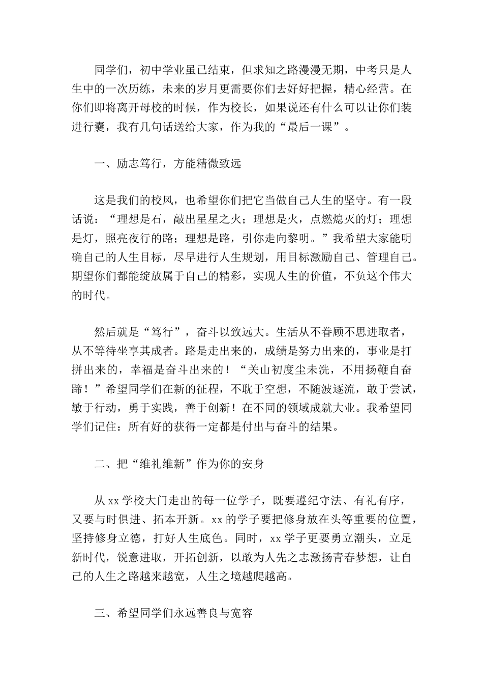 2026初中毕业典礼上校长致辞感恩成长,筑梦未来_第2页