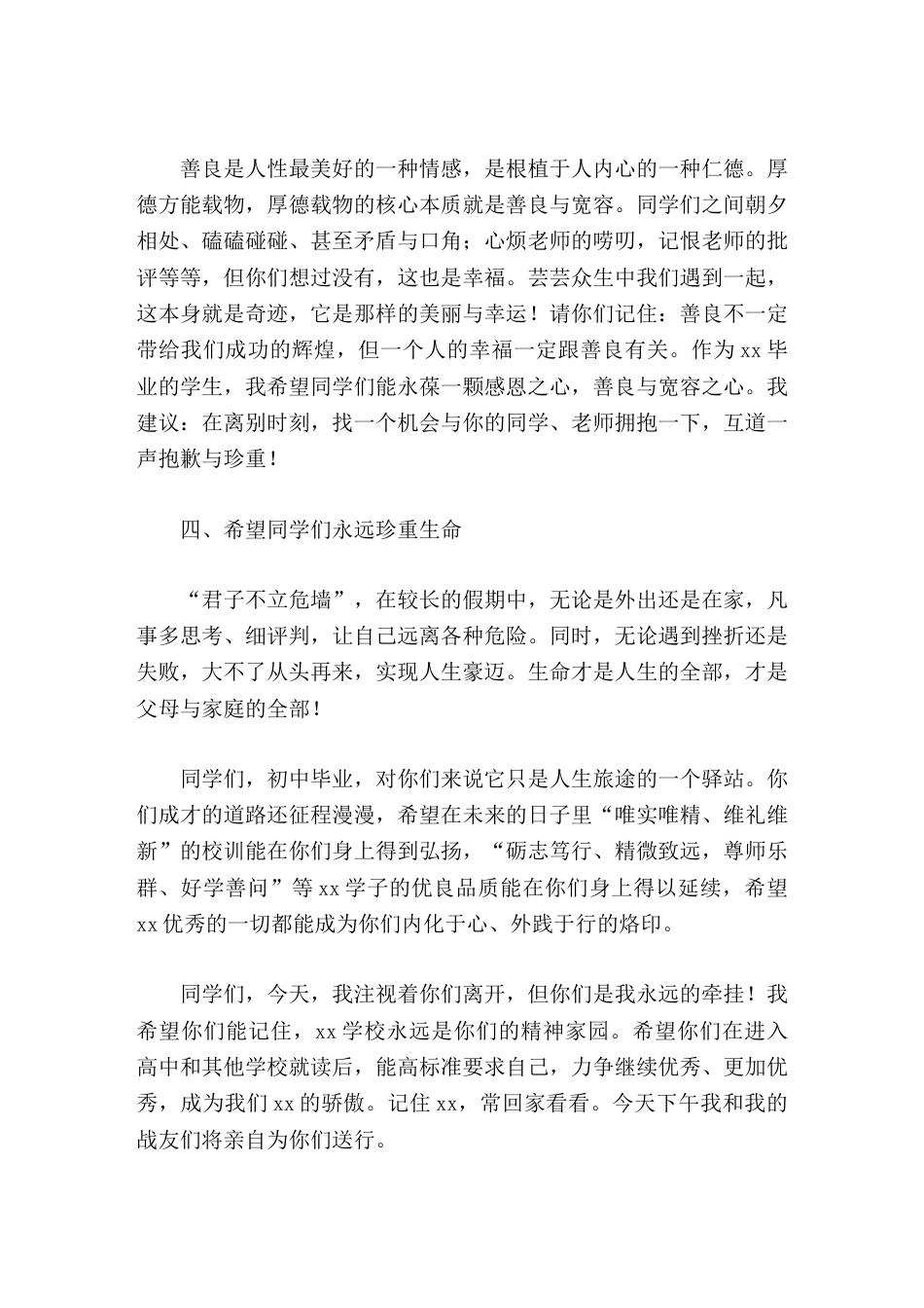 2026初中毕业典礼上校长致辞感恩成长,筑梦未来_第3页