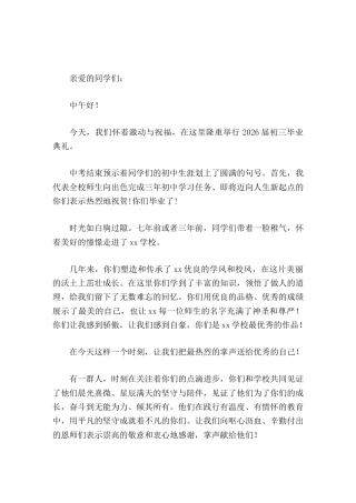 2026初中毕业典礼上校长致辞感恩成长，筑梦未来