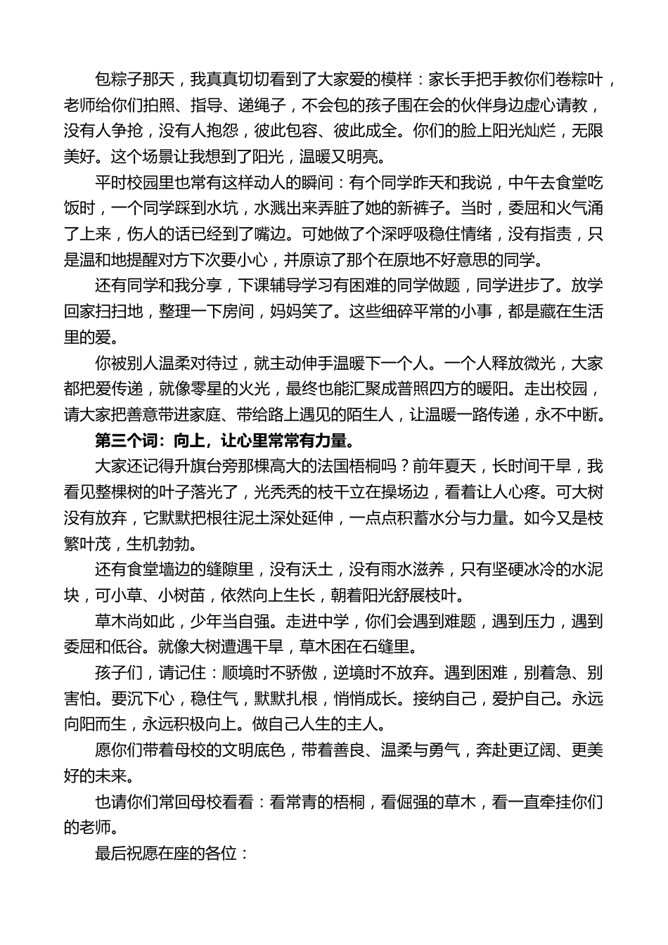 XX学校校长xx在六年级毕业典礼上的讲话_第2页