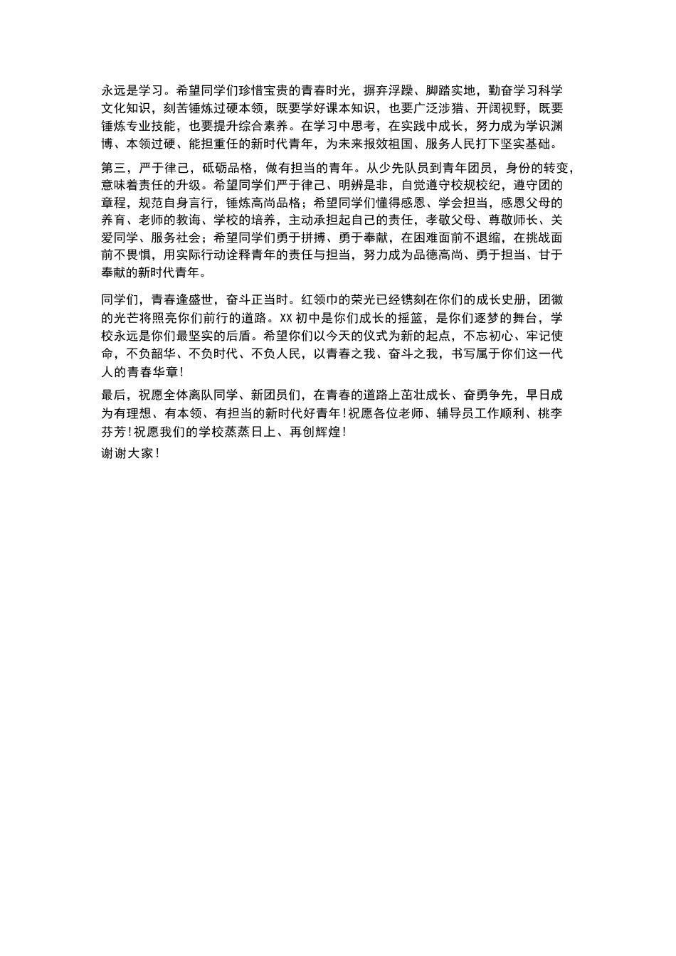 XX初级中学2026年少先队离队入团仪式校长寄语讲话_第2页