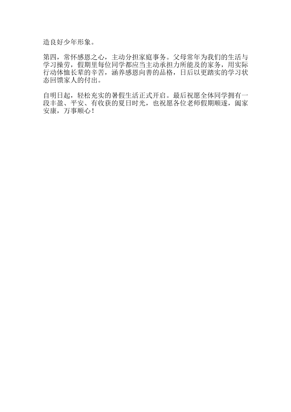 校长在暑假休业式上讲话:学期落幕,赴夏日新程_第2页