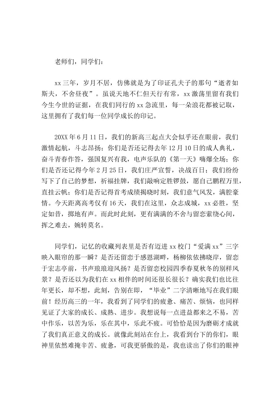 2026届高中毕业典礼,校长致辞母校因为有了你们而更加光荣_第1页