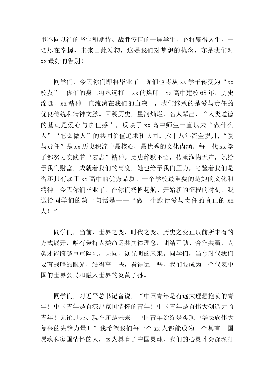 2026届高中毕业典礼,校长致辞母校因为有了你们而更加光荣_第2页