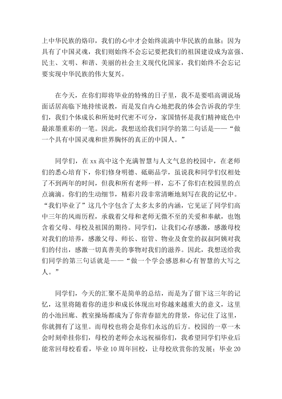 2026届高中毕业典礼,校长致辞母校因为有了你们而更加光荣_第3页