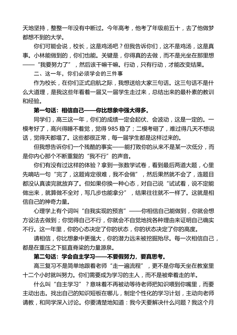 XX学校校长在新高三启航大会上的致辞:明年六月,你的生命将熠熠闪光_第2页