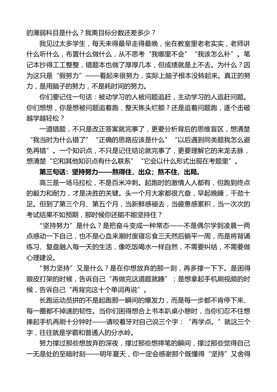 XX学校校长在新高三启航大会上的致辞:明年六月,你的生命将熠熠闪光_第3页