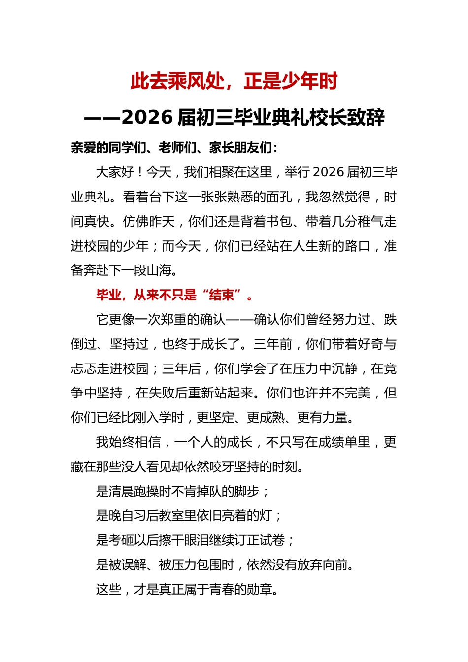 此去乘风处——2026届初三毕业典礼校长致辞_第1页