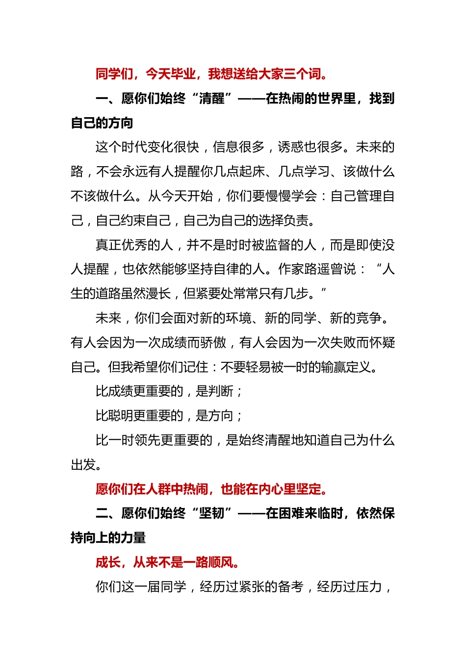 此去乘风处——2026届初三毕业典礼校长致辞_第2页