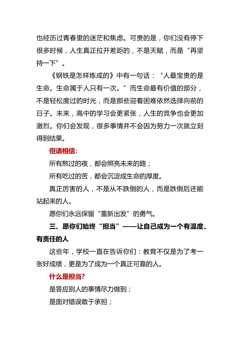 此去乘风处——2026届初三毕业典礼校长致辞_第3页