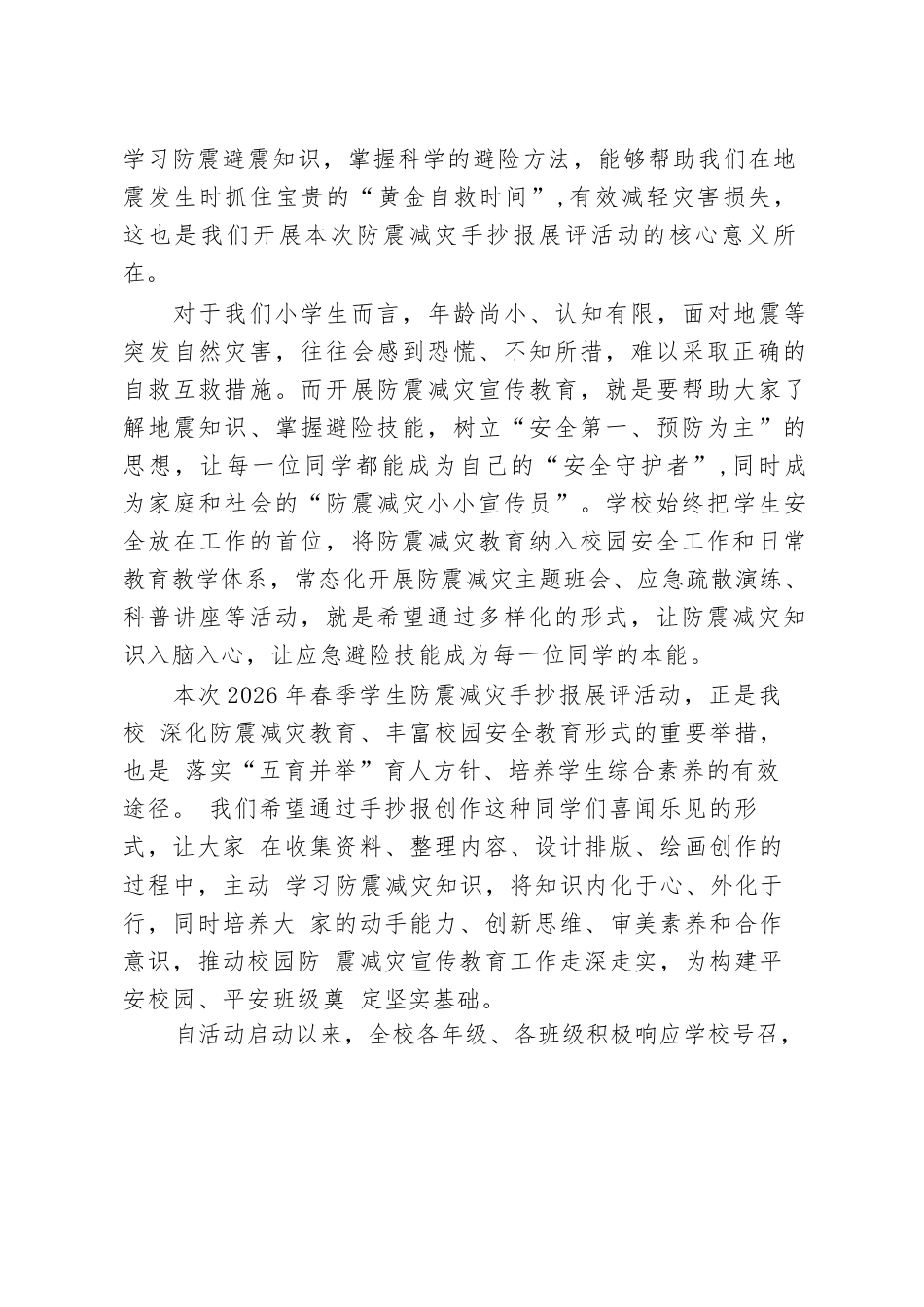 XX 小学2026年春季学生防震减灾手抄报展评校长总结讲话_第2页