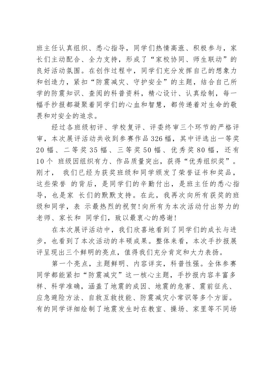 XX 小学2026年春季学生防震减灾手抄报展评校长总结讲话_第3页