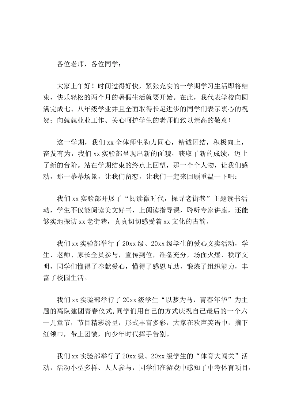 暑假休业式,校长发言向兢兢业业工作、关心呵护学生的老师们致以崇高的敬意!_第1页