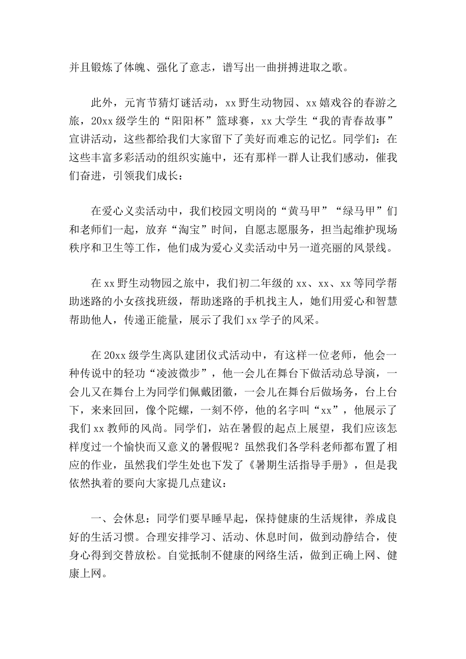 暑假休业式,校长发言向兢兢业业工作、关心呵护学生的老师们致以崇高的敬意!_第2页