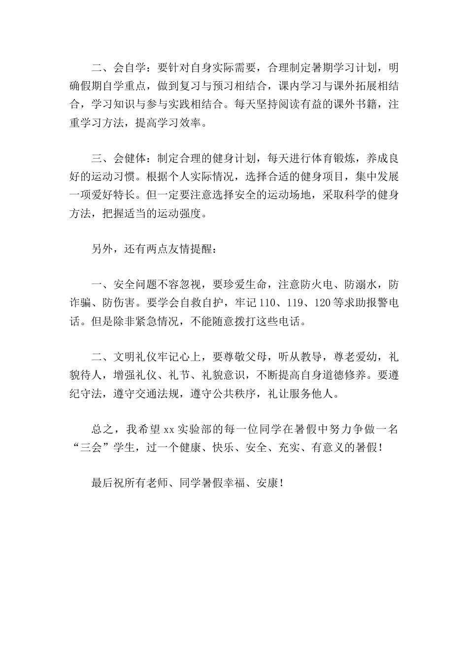 暑假休业式,校长发言向兢兢业业工作、关心呵护学生的老师们致以崇高的敬意!_第3页