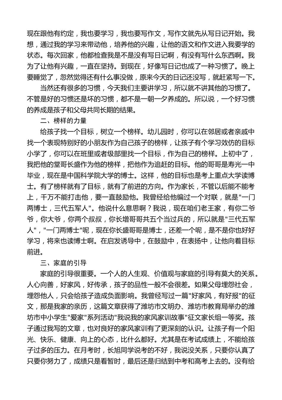 在家校恳谈会上的讲话_第2页