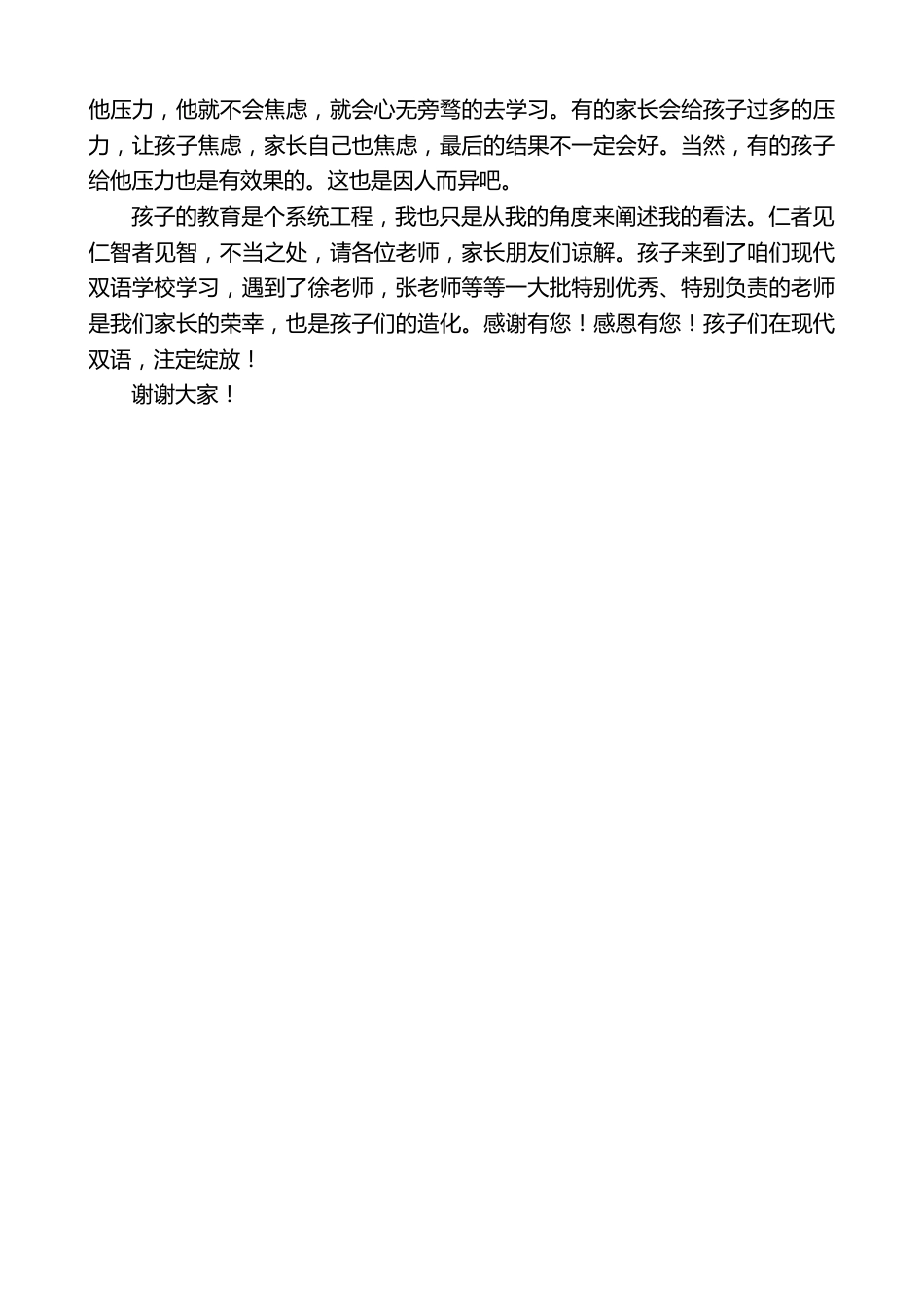在家校恳谈会上的讲话_第3页