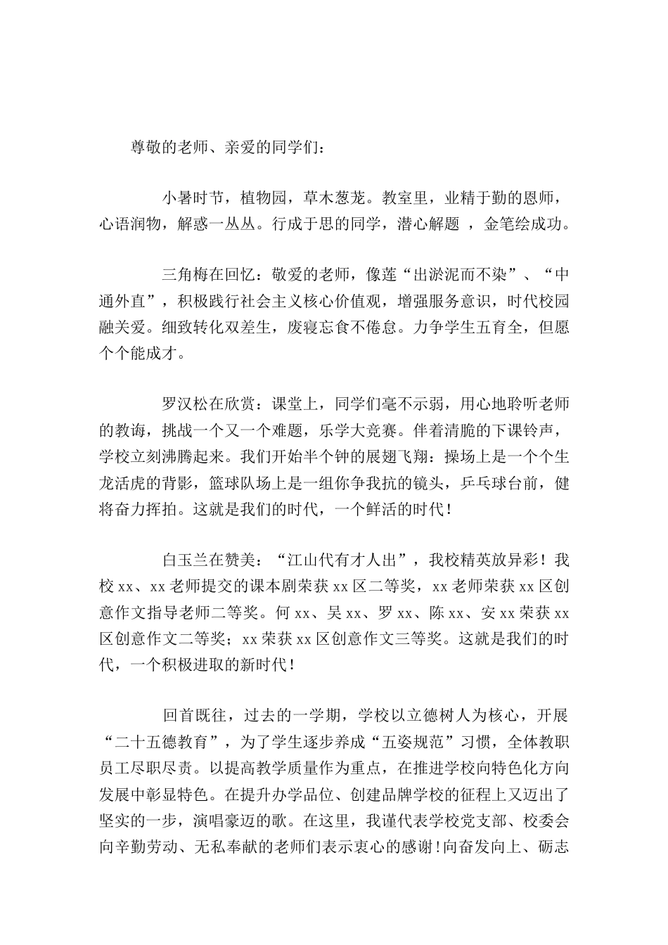 在暑期休业式上,校长简短讲话_第1页