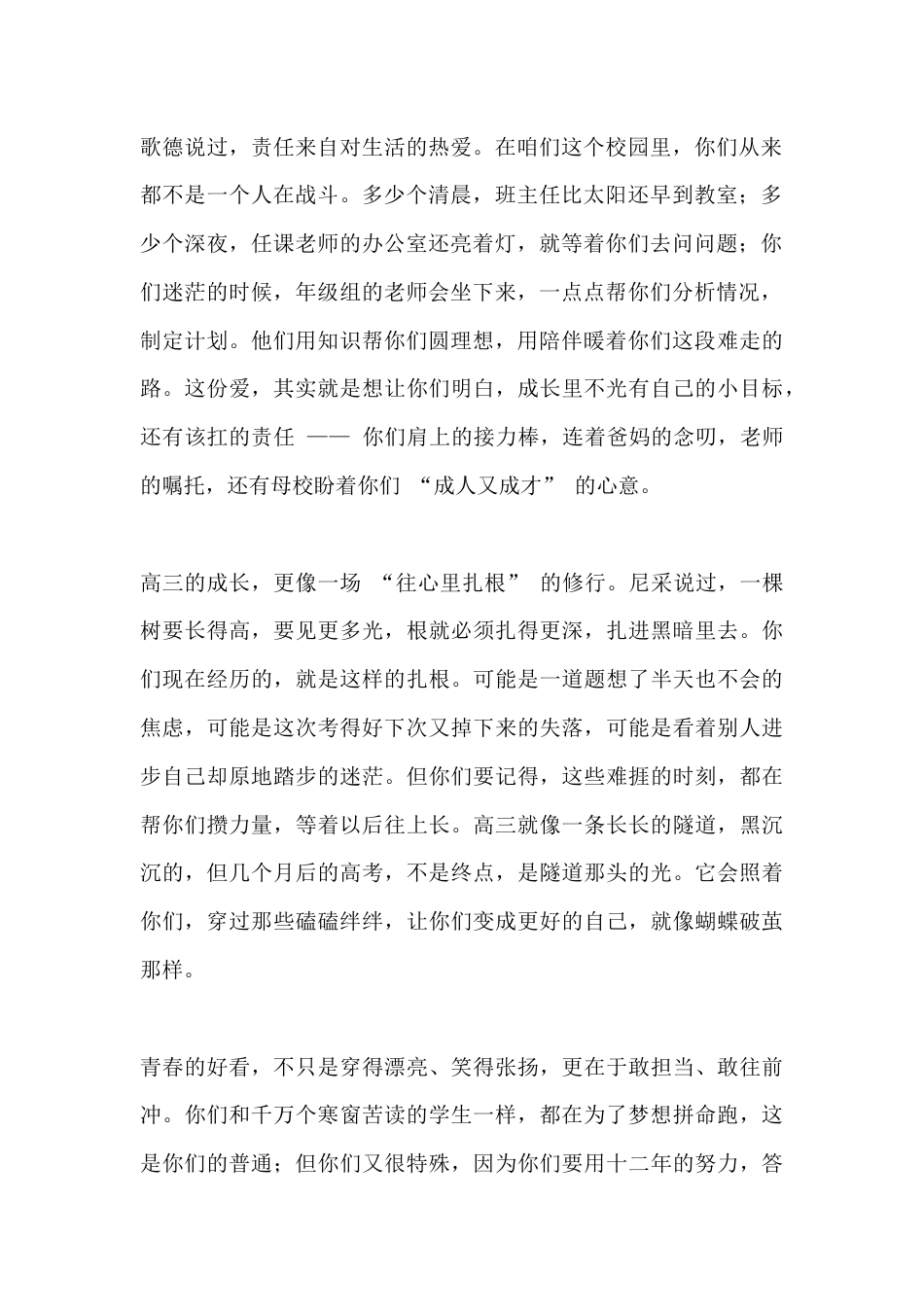 2026高三励志大会上讲话,校长讲话:未来,一定是你们的!_第2页