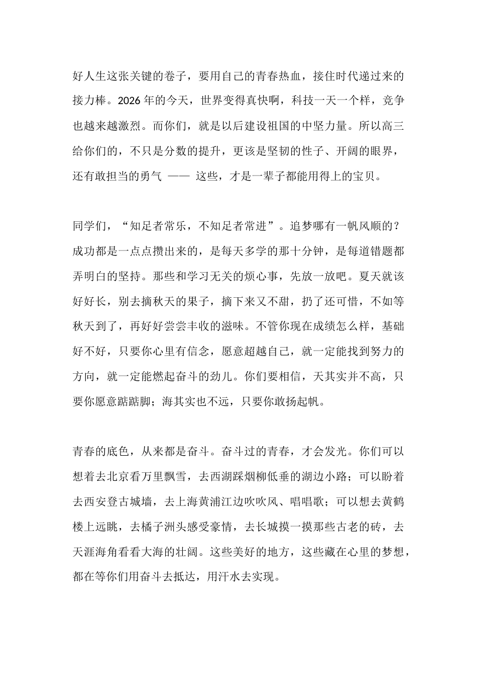 2026高三励志大会上讲话,校长讲话:未来,一定是你们的!_第3页