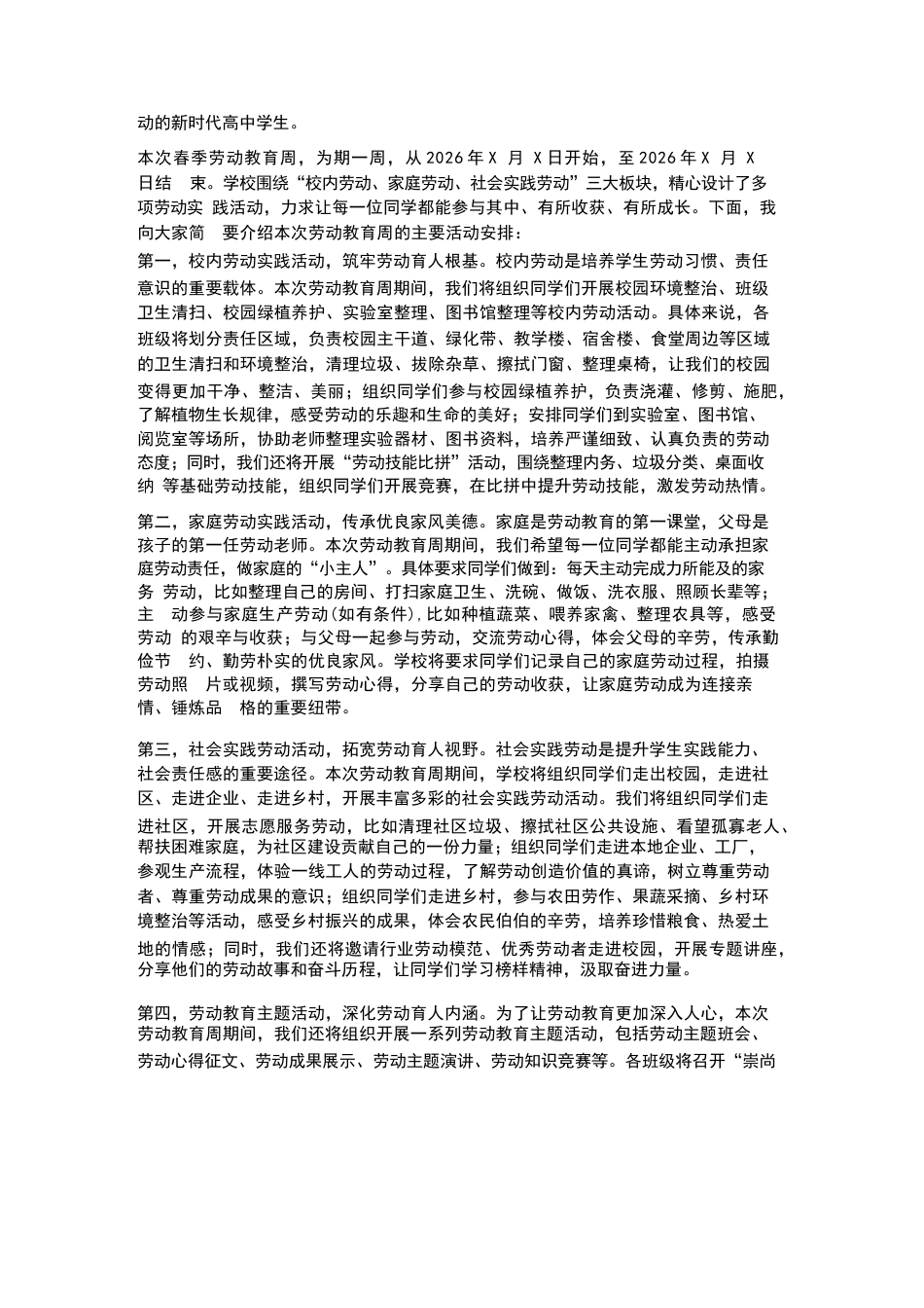 XX高中2026年春季学生劳动教育周启动仪式校长动员讲话_第2页
