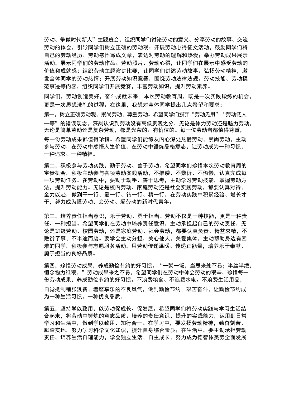 XX高中2026年春季学生劳动教育周启动仪式校长动员讲话_第3页