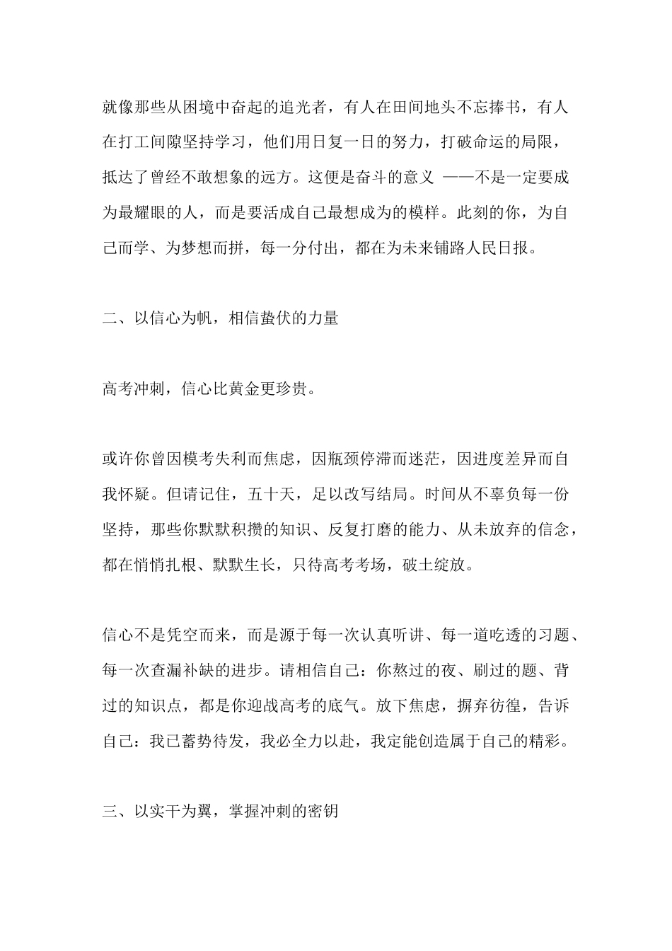 2026高考冲刺 50天动员大会上,校长精彩讲话:笃行不怠,逐梦前行_第2页