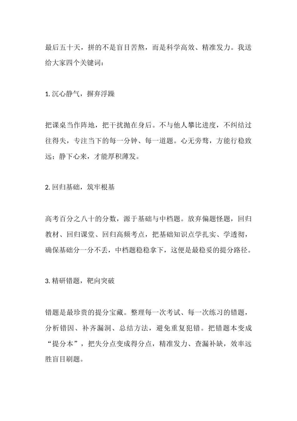 2026高考冲刺 50天动员大会上,校长精彩讲话:笃行不怠,逐梦前行_第3页