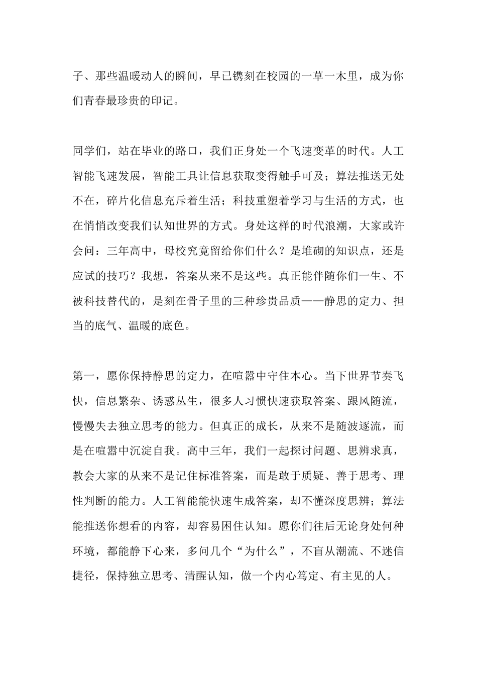 2026届高三毕业典礼校长致辞:心怀大格局 奔赴新山海_第2页