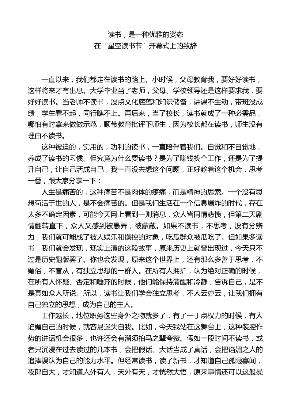 XX高中校长:在“星空读书节”开幕式上的致辞_第1页