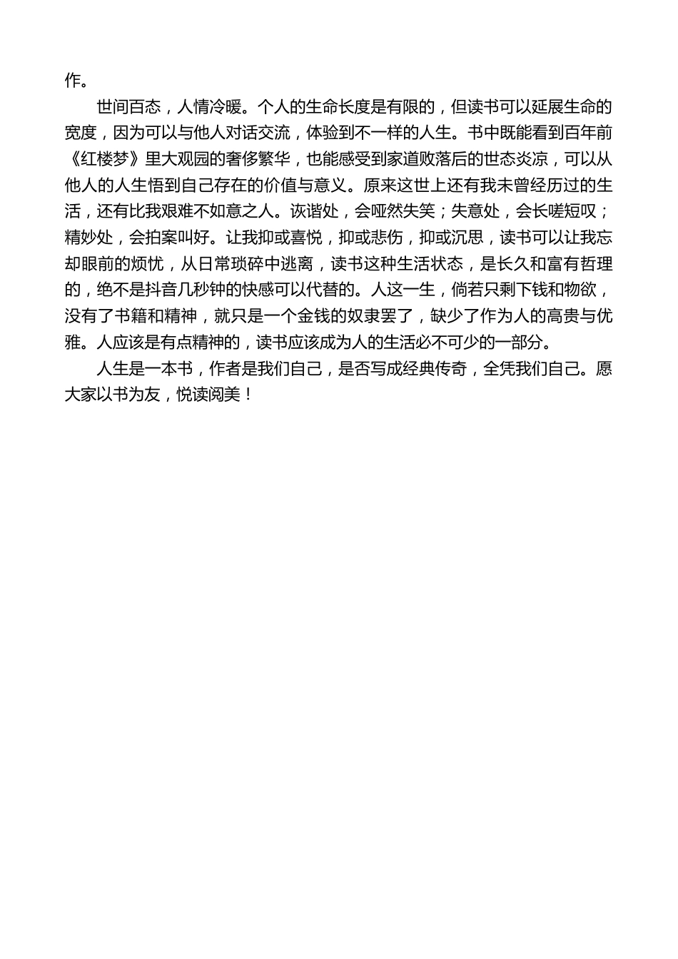 XX高中校长:在“星空读书节”开幕式上的致辞_第2页