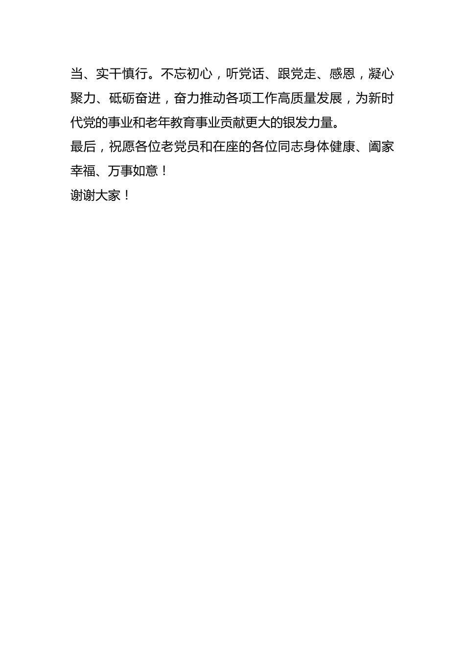 校长在 XX 区老年大学 “光荣在党五十年・红心向党再启程” 主题党日活动上的发言_第2页