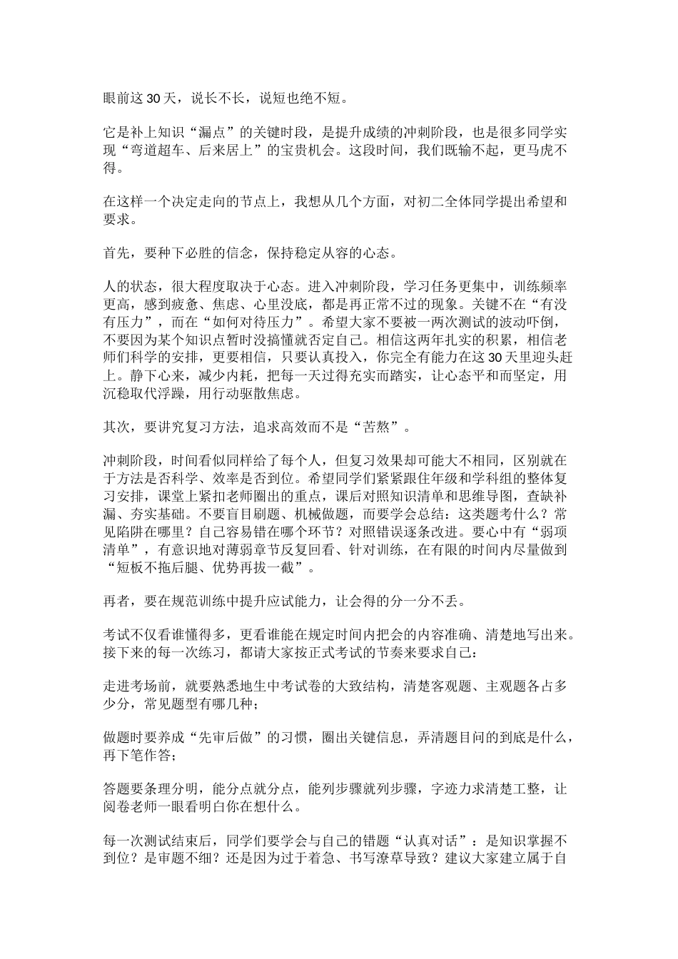 2026年地生中考三十天冲刺动员,校长:要做对这5件事_第2页
