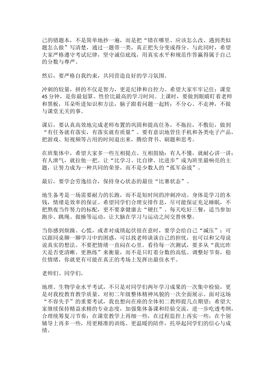 2026年地生中考三十天冲刺动员,校长:要做对这5件事_第3页