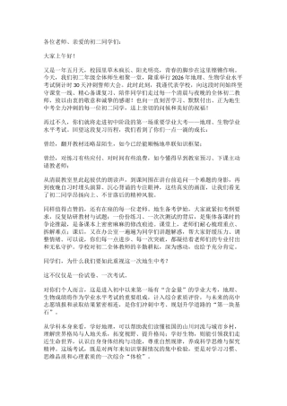 2026年地生中考三十天冲刺动员，校长：要做对这5件事