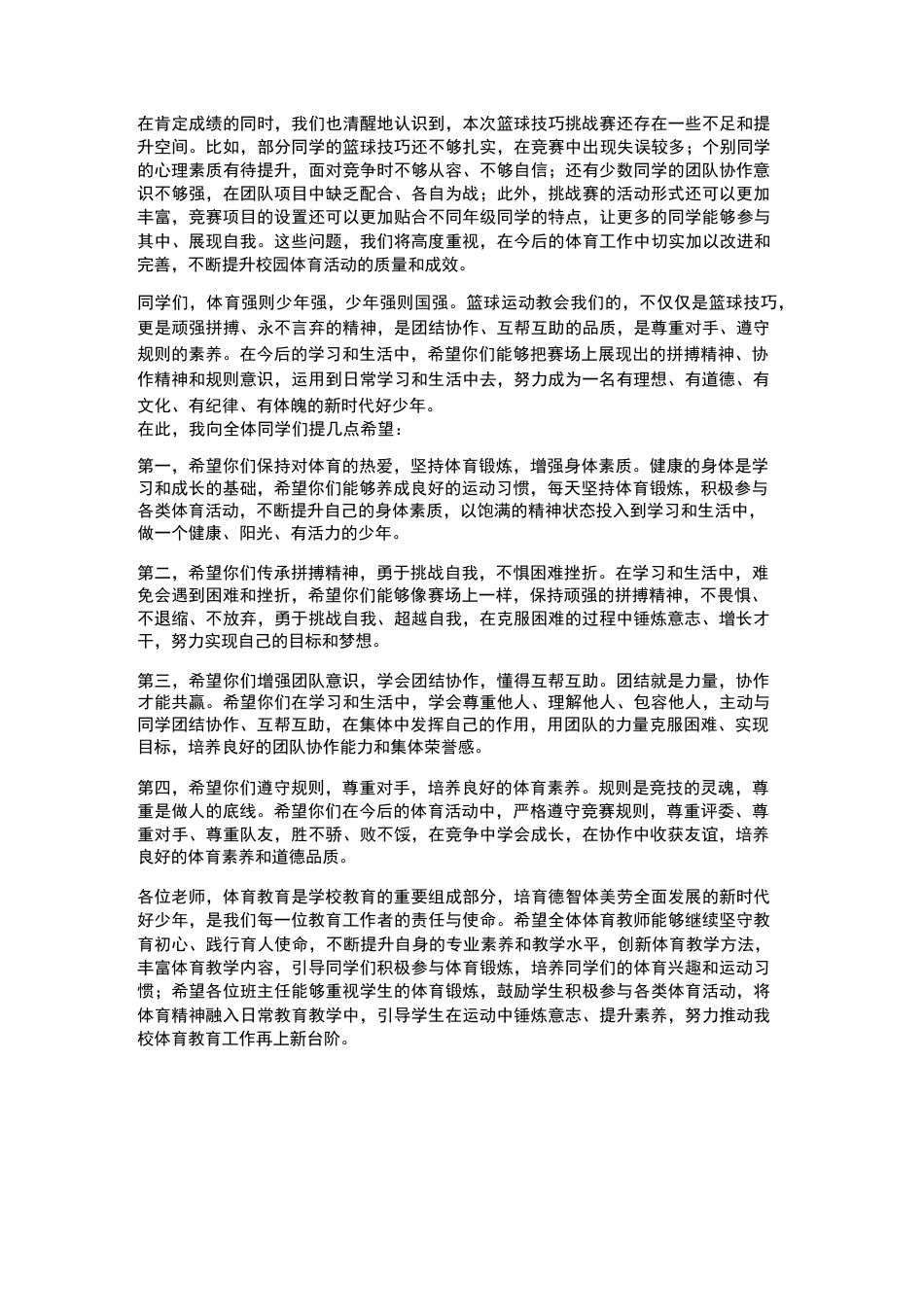XX小学2026年春季学生篮球技巧挑战赛颁奖仪式校长讲话_第3页