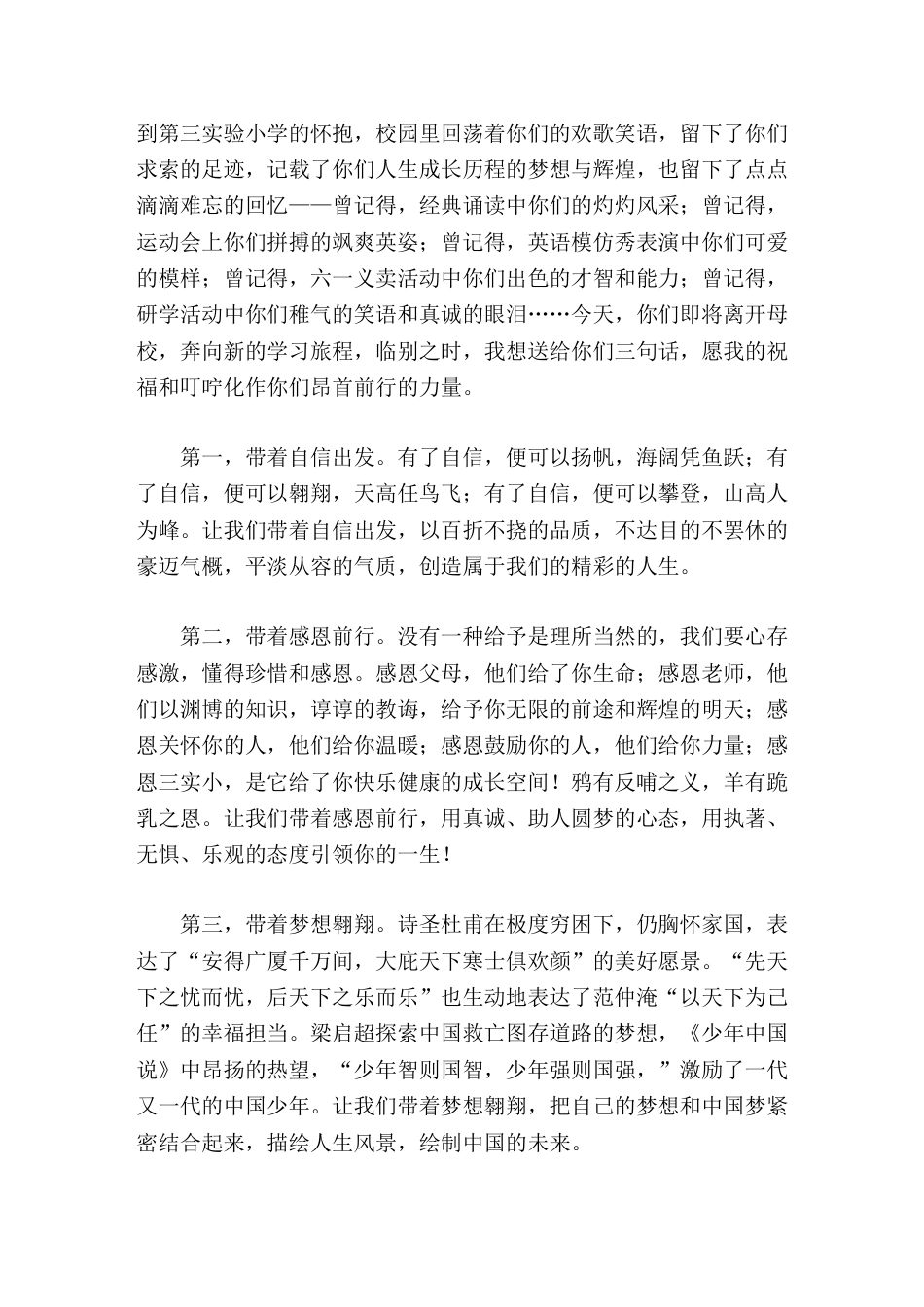 小学毕业典礼上,校长讲话致乘风破浪的你_第2页