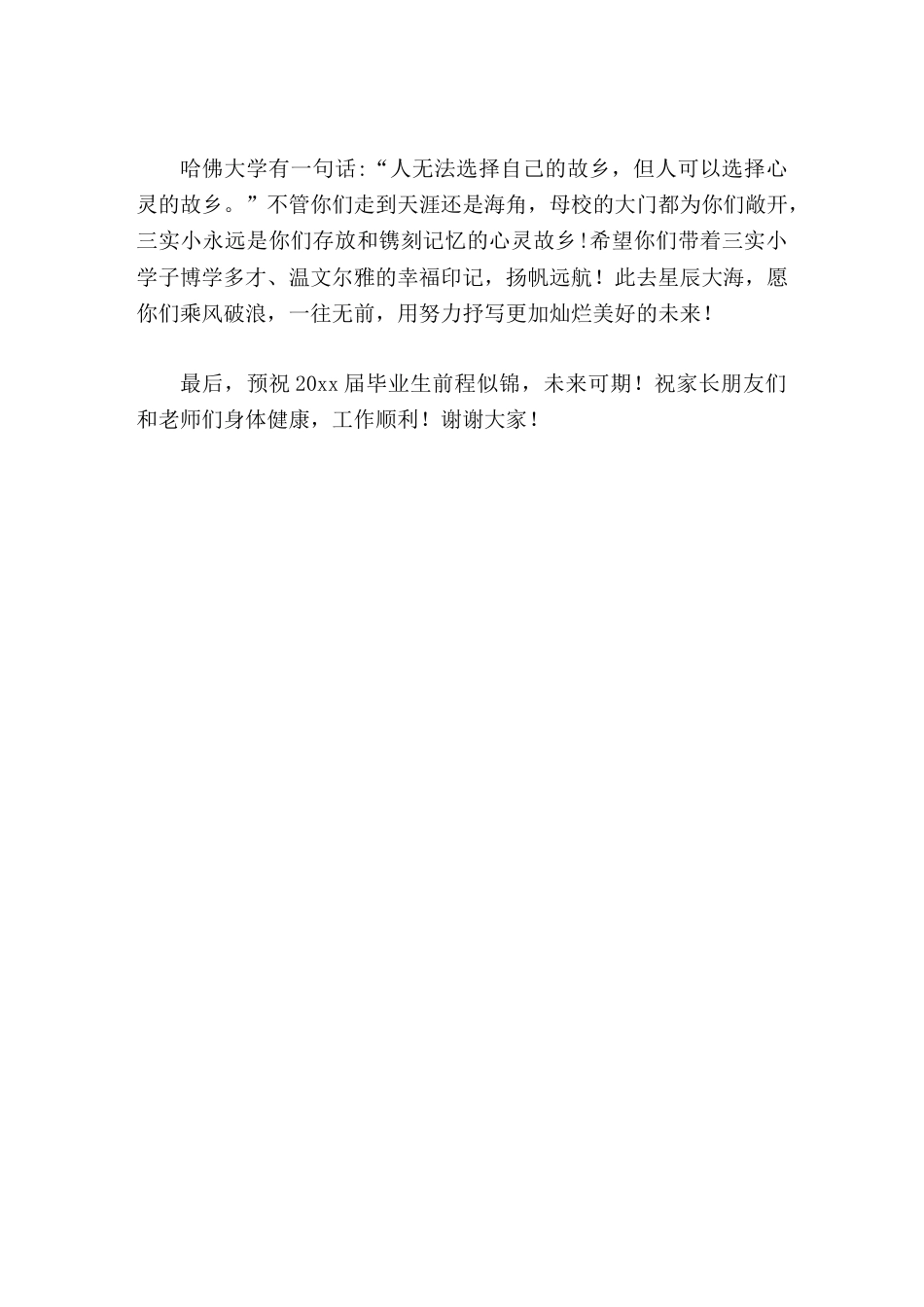 小学毕业典礼上,校长讲话致乘风破浪的你_第3页