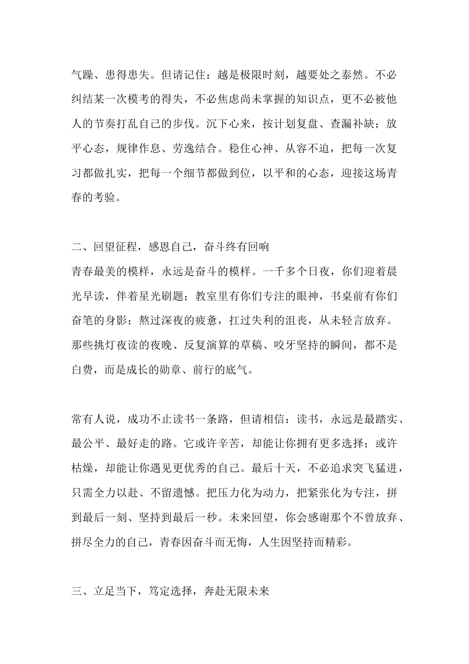 离高考十天,校长冲刺讲话:坚持到底 奋斗无悔 不负选择_第2页
