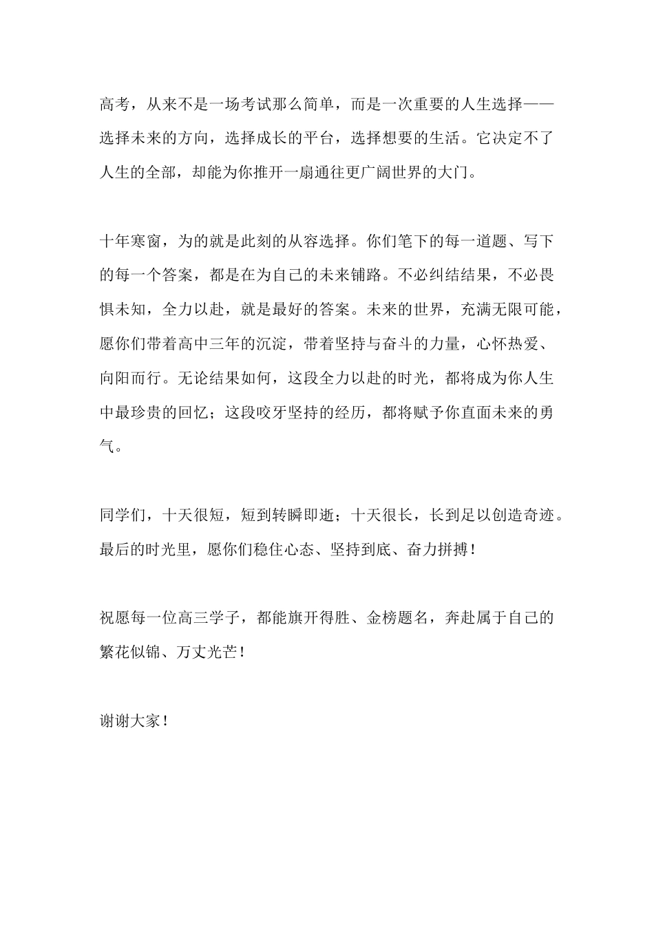 离高考十天,校长冲刺讲话:坚持到底 奋斗无悔 不负选择_第3页
