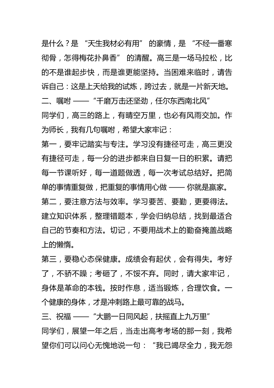 书记在新高三年级动员大会的讲话:同心同向 共铸辉煌_第2页